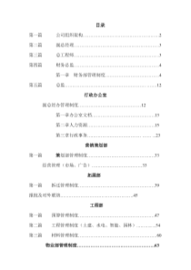 《地产公司组织结构及制度》(DOC 78页)