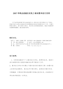 XXXX年职业技能及农民工培训图书征订目录