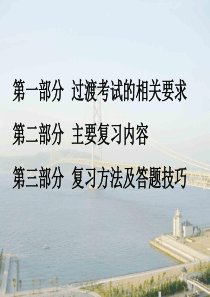 XXXX年试验桥梁检测工程师培训资料