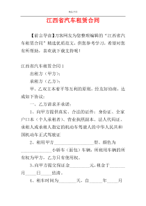 江西省汽车租赁合同