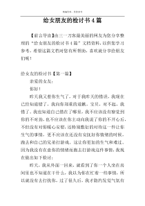 给女朋友的检讨书4篇