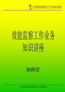 XXXX效能监察培训课件(ppt 78) 