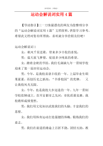 运动会解说词实用4篇