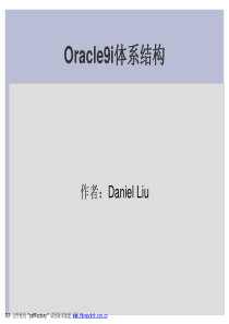 Oracle9i体系结构