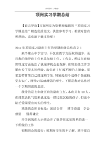 顶岗实习学期总结