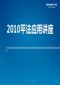 XXXX最新平法制图识图培训