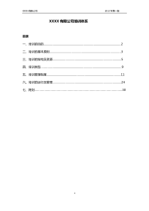 XXXX有限公司培训体系