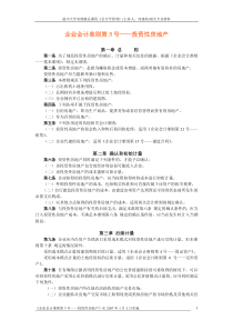 企业会计准则第3号——投资性房地产