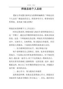 师徒总结个人总结