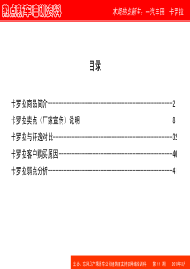 XXXX热点新车培训资料-卡罗拉