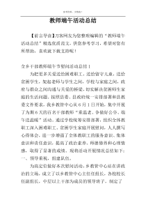 教师端午活动总结