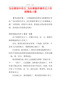 为长辈初中作文_为长辈做件事作文八年级精选4篇