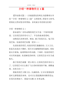 介绍一种事物作文4篇