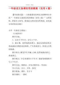 一年级语文备课实用的教案（实用4篇）