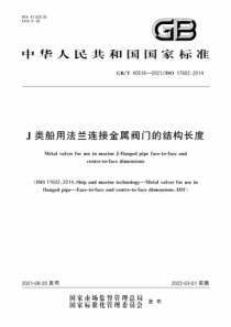 GB∕T 40516-2021 J类船用法兰连接金属阀门的结构长度