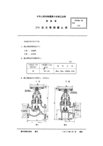 CB854-76p30法兰青钢截止阀