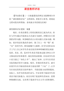 课堂教师评语