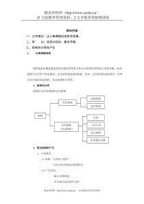 XX购物广场营运部安全培训手册(DOC37页)(1)