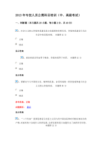 X年专技人员公需科目培训