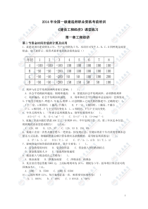 X年全国一级建造师职业资格考前培训