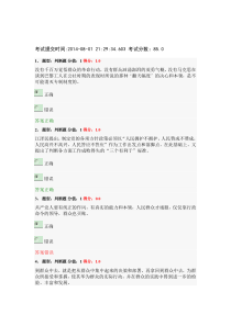 X年江苏省政工培训考试-党的群众路线教育实践活