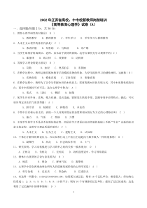 X年江苏省高校新教师岗前培训试卷及参考答案