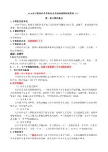 X年甘肃省10000追求卓越培训班冲刺资料