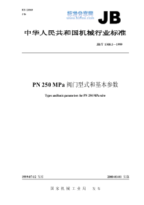 JBT 1308.1-1999　 PN250a 阀门型式和基本参数　