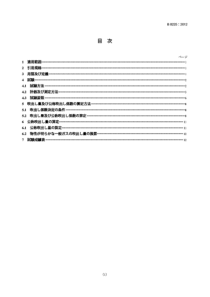 JIS B8225-2012 Safety valves - Measuring methods f