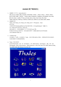 ZAHNER用户培训讲义_2（DOC50页）