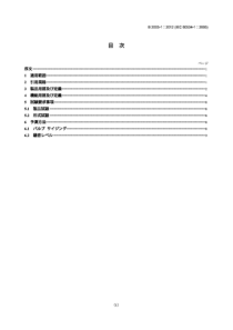 JIS B2005-1-2012 工业过程控制阀.第1部分控制阀术语和一般条件