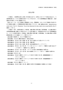 JIS B2005-3-2-2005 Industrial-process control valv