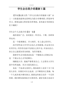 学生会自我介绍最新5篇