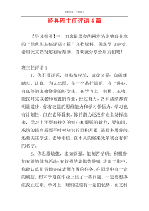 经典班主任评语4篇