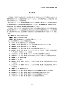 JIS B2005-8-4-2008 工业过程控制阀.第8-4部分噪声问题.液动流产生的噪声预测