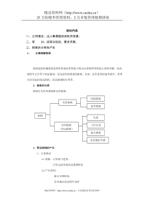 XX购物广场营运部安全培训手册(DOC37页)