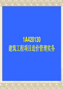 X年一级建造师考前建委名师培训面授录音三天一本书