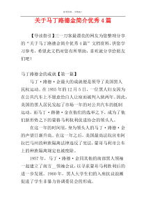 关于马丁路德金简介优秀4篇