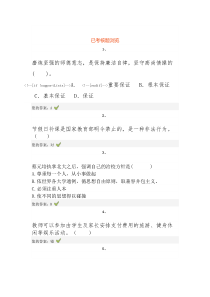 X年济南师德培训试题答案