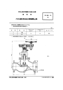 CB906-79 p30齿轮传动法兰青铜截止阀