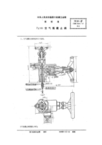 CB561-77pg160空气瓶截止阀