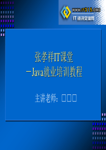 《Java就业培训教程》_张孝祥_3_面向对象(上)