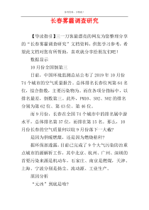 长春雾霾调查研究