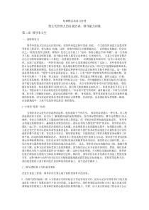 《哈佛模式培训与管理》第五代管理人的自我培训第二章