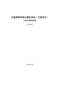 《天津考试系统》考点_培训资料