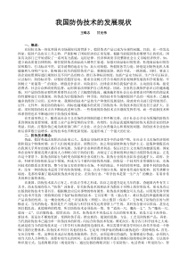 《数码防伪技术》员工培训教材