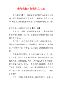 老师我想对你说作文4篇