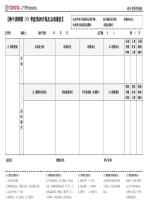 《种子讲师季度培训计划及总结报告》