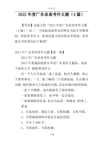 2022年度广东省高考作文题（4篇）