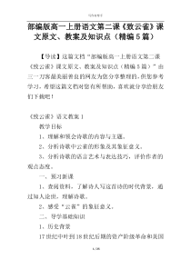 部编版高一上册语文第二课《致云雀》课文原文、教案及知识点（精编5篇）